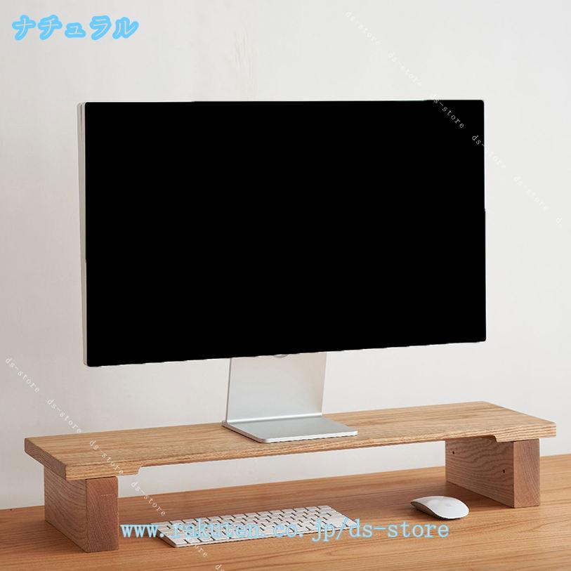 モニタースタンド 木製 可愛い 天然木 モニター台 机上台 パソコン台 キーボードラック オフィス収納 無垢材 天然木 キーボード収納 デスク上置棚 机上台 モニター台 在宅勤務 在宅ワーク パソコンスタンド 組立簡単 1段 ds-store 2