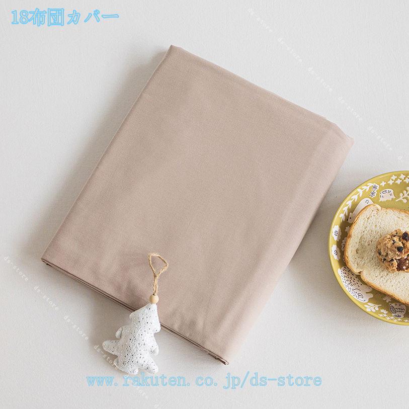 布団カバー シングル かわいい 綿 掛け布団カバー 肌に優しい 洗いざらし加工 やわらかさ ナチュラル シンプル 綿 コットン 触り心地がよく色もきれい 洗い替え用 お客様用 自宅用 淡いパステル調 掛け布団カバー ds-store 3