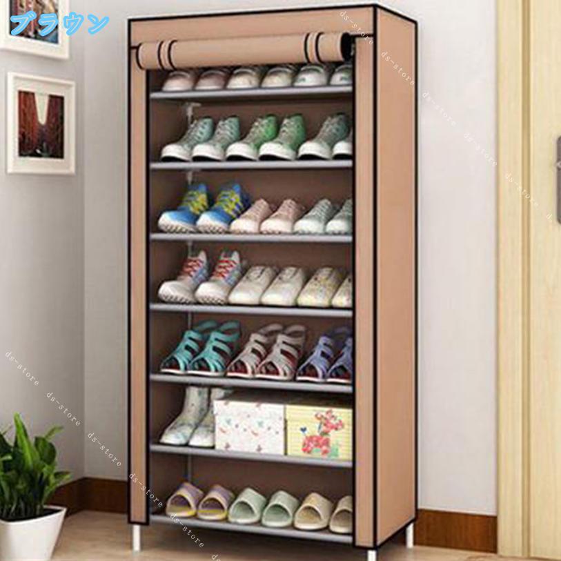 1000円OFFクーポン 靴棚ラック 8層 シューズラック カバー付き 下駄箱 靴収納 靴棚...