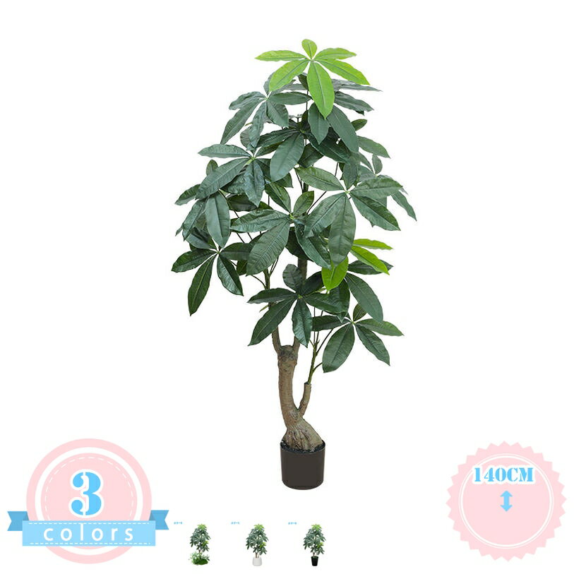 Rakuten - 2000円OFFクーポン フェイクグリーン 大型 パキラ 幸福の木 リアル 人工観葉植物 観葉植物 インテリア 室内 オフィス おしゃれ 人工観葉植物 フェイクグリーン 人工観葉樹 インテリアグリーン オフィス ホームデコレーション 高さ1.4M ds-store