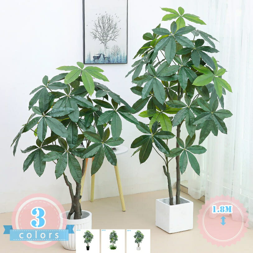 フェイクグリーン 大型 人工観葉植物 パキラ 多幸の木 フェイクグリーン 室内 ベランダ飾り カフェ 事務所 オフィス 幸福の木 人工観葉樹 お手入れ簡単 水やり不要 虫害の心配なし 自然な姿 盆栽植物 フェイクパキラ ds-store