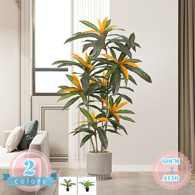 人工観葉植物 大きい フェイクグリーン 大型 インテリア 幸福の木 リビング オフィス 事務所 ショップ おしゃれ 人工観葉植物 屋内/屋外使用 リビング 玄関 開店祝い 新築祝い 引越し祝い お手入れ簡単 水やり不要 観葉植物 ds-store