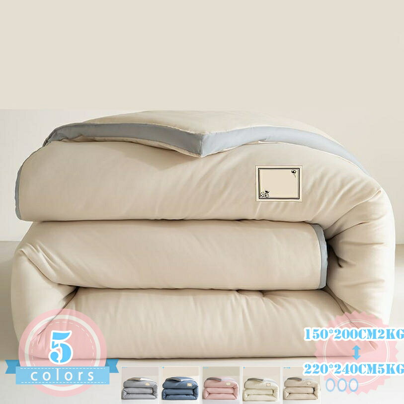 メイン素材：化繊【掛け布団単独販売】サイズ：150*200cm2kg(春夏の使用をお勧めします);150*200cm3kg 180*220cm2kg 180*220cm3kg 200*230cm3kg 220*240cm3kg(春秋の使用をお勧めします);150*200cm4kg 180*220cm4kg 200*230cm4kg 220*240cm4kg 200*230cm5kg 220*240cm5kg(冬の使用をお勧めします);【フワっと軽い！】フワっと軽く体を包んでくれるので、よりリラックスした眠りに。女性でも持ち運びラクラク！来客用にもピッタリです。【一年中使える】このふとんは暖かタイプなので、程良い保温力で暑くなりすぎず、冬の暖かく快適な睡眠に最適。春秋はもちろん、夏は冷房の冷えから体を守ってくれる嬉しい一枚！【静電気防止効果より良い】冬場の乾燥した空気の中でも静電気が発生しづらく、安心して柔らかな肌触りをお楽しみ頂けます 。ご注意：静電気を完全に除去するものではなく、最小限に抑えるだけです。【多用途・保温・快適】ひざ掛け、肩掛け、掛け毛布、お昼寝ケット、掛けふとんカバー、ソファーカバー、防寒毛布、フラットシーツ、車用毛布、キャンプ用毛布、敷き毛布などとしてご使用いただけます。季節を問わず、いつでも使えます。特にエアコン付きの暑い夜と寒い冬には本当に抜け出したくないです。秋冬で掛け布団との組み合わせで、より暖かくお使いいただけます。春先や秋口など「朝晩は寒いけど昼間はあたたかい」時期にぴったりな掛布団です。 【掛け布団単独販売】サイズ： 150*200cm2kg(春夏の使用をお勧めします); 150*200cm3kg 180*220cm2kg 180*220cm3kg 200*230cm3kg 220*240cm3kg(春秋の使用をお勧めします); 150*200cm4kg 180*220cm4kg 200*230cm4kg 220*240cm4kg 200*230cm5kg 220*240cm5kg(冬の使用をお勧めします); 無類の静寂と柔らかさ あなたが持っている他の布団より柔らかいです,あなたを幸せな眠りに浸らせます。br> 【柔らかな肌触り】柔らかくて肌にやさしい、素肌に触れてもやわらかく心地いいです,暖かい空気が逃げにくく保温性が向上。縮みが少なく、お洗濯に強いほか、抗菌・消臭効果も発揮します。軽いのにのちょうどいい重さ、洗える掛け布団です。 【体にフィットし、保温力アップ】 身体のラインに沿うボディフィットキルトを採用し、寝返りしても体にフィットする。すきまからの冷気が入りにくい！ 【羽毛が苦手な方に】 羽毛のような柔らかさ・軽さ・暖かさを持ちながら羽毛特有の臭いがないので、羽毛布団が苦手な方にもオススメ。 【超軽量掛け布団】 肌添いのいいボディフィットキルトを採用し、春先から晩夏にかけて快適に使用いただけます。 【一年間使える掛けふとん】 オールシーズンで使え、耐久性も良い。 春 - 冬はふとん一枚でふわふわ感を楽しめる。 寒い冬は毛布と併用すると更に暖まる。 【ご使用上の注意点】 お洗濯により、多少の綿の縮みや綿ずれが起こる場合がございます。 お洗濯の際には、ネットに入れ弱水流でお洗いください。 布団を洗う際には、洗濯機の脱水機能は使用しないでください。 干す時には、綿を均等にならしてから干して下さい。 【注意】 洗濯機をご利用の場合は、洗濯機の容量や説明を確認し、洗濯ネットに入れて手洗いコースで洗ってください。一部イメージとしてサイズ違いの画像を使用しております。色合いは、モニター環境などにより実物とは多少異なる場合があります。手作業測定のため、サイズは誤差がある場合がございます。商品ページの情報は、あくまで閲覧・比較用です。最終的な製品の説明掛け布団 寝具 防水 布団セット 収納ケース付 抗菌防臭 敷布団 枕布団 収納袋 圧縮袋 クイーン セット ベルト付き シングル ウェッ掛け布団 ジウッド 2枚組 グースダウン 95%羽毛肌布団 ダウンケット 洗濯 シングル冬用 冬用シングル 羽毛かけ布団 2枚合わせ 羽毛布団 超軽量掛け布団 シングル2枚合わせ 掛ふとん クリーニング 掛布団 ロング掛け布団 グレー 灰色 ムーンストーングレー ブラウン 茶色 ショコラブラウン ピンク 桃色 グレイッシュピンク ブラック 黒 ブリリアントブラック 北欧 洗濯 丸洗い 衛生的掛け布団 オールシーズン対応 掛けぶとん 洗える カジュアル ベッドグッズ ベッド用品 健康生活 赤ちゃん 大人 羽毛布団シングル 綿100% 抗菌 防臭 ポリエステル ふんわり