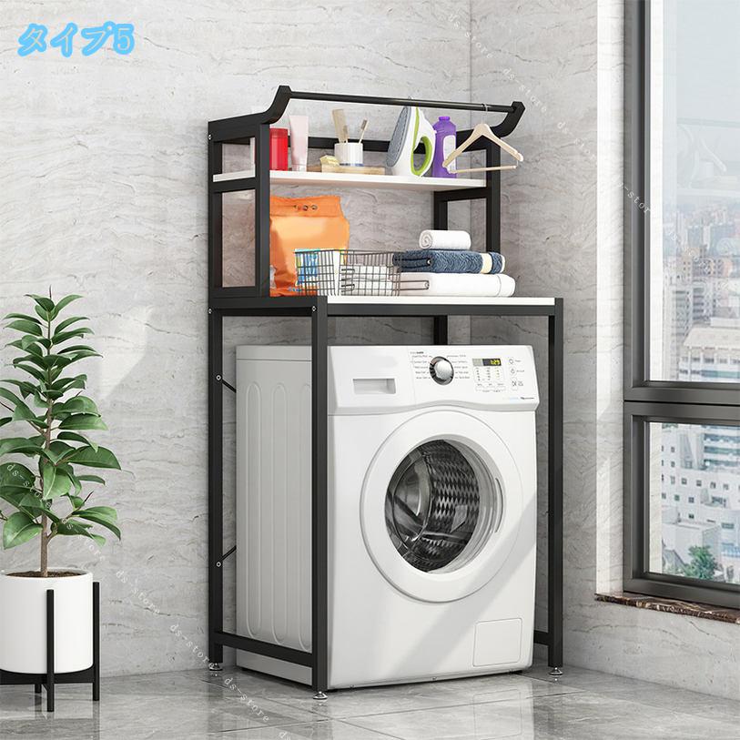 ランドリーラック 棚1段 洗濯機ラック ランドリー収納 収納棚 頑丈 フック付き 洗...