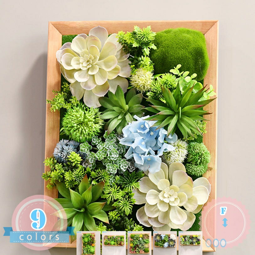メイン素材：プラスチック【幅*高：20*30cmと30*30cm。詳細については、写真を参照してください。】簡単設置＆省スペース。軽量で壁に掛けやすく、賃貸住宅でも安心。小さなスペースも華やかに彩ります。リアルなフェイクグリーンデザイン。本物のような質感と色合いを再現したフェイクグリーンを使用。多肉植物風のアレンジで、自然な癒しを室内に演出します。季節を問わず美しさをキープでき、お手入れ不要。ギフトにも最適なデザイン。結婚祝い、新築祝い、開店祝い、引っ越し祝いなどのプレゼントとしても。男女問わず喜ばれる癒し系インテリア雑貨です。多目的なインテリア装飾。ご自宅用はもちろん、カフェ、オフィス、ショップ、サロンなどの商業空間にもお勧め。玄関、リビング、寝室、廊下、トイレなど様々な空間にぴったりフィット。おしゃれなディスプレイアイテムとしても活用可能です。木製フレーム付き。温かみのある天然木調フレームを採用し、北欧風のナチュラルインテリアにぴったり。ナチュラル感のある仕上がりで、お部屋の雰囲気を格上げします。 【暖かいヒント】 人工造花グリーンで、環境にやさしい材料を採用して、安全無毒で、藤自体の匂いを除去するためにパッケージ時に包装袋に隙間を残っています。開封後少し広げて風通しの良い場所に置いて頂ければ、匂いが段々消えて無くなります。 【室内空間を彩るデザイン】 このウォールグリーンは、絵画のように壁を演出してくれるウォールグリーンのセットです。 インテリアとしてリビングや寝室、玄関などに飾ることでお部屋に彩を与えます。 プラスチック製ですが、遠くから見れば、生き生きしてる本物のサボテンに見えます。 【モデルルームや店の内装にも最適】 このウォールグリーンは、オフィス、カフェやバーなどの店舗の内装、モデルルーム、ホテルなどの装飾にも重宝します。 一つ一つのサイズはコンパクトなので小さなスペースにも飾れますし、 数を増やしていただければ、統一感のあるインテリアとなります。 【御用途】 お祝い　送別会　退職祝い　敬老の日　送別会　歓送迎会　長寿祝い　展覧会　お見舞い　退院祝い　結婚祝い　結婚式　　結婚記念日　出産祝い　開店祝い　新築祝いフラワー　開院祝い　引っ越し祝い　卒業祝い　発表会　 個展　コンサート　祝い花　合格祝い　卒業式　卒園式　謝恩会　お礼　努力賞　自分ご褒美。 【立体防振梱包】 商品は厳重な防振包装を採用して、お花がささった状態で丁寧に包装し、花瓶と花束をきちんと保っています、お花の元々の形も保てるので、届いたらお花の再調整はほとんど要りません。 壁掛け 人工観葉植物 造花 フェイクグリーン イミテーション チェリーピンク フラワーアレンジメント お祝い リビング お部屋 インテリア飾り デコレーション 枯れない花 藤 インテリア 壁掛け 癒し 造花 枯れない花 【注意】 時間が経ったら、汚れやほこりがかかったら、乾いた柔らかい布でそっと拭いてください。 花は輸送中に押し出されて変形することがありますが、少し調整すれば回復しますので、心配しないでください。 水やりお手入れが不要なのも嬉しいところ。 土も使わないので虫の心配不要です。 商品ページの情報は、あくまで閲覧・比較用です。最終的な製品の説明プレゼント フェイクグリーン 多肉植物 ウォールグリーン 人工観葉植物 壁掛け 植物装飾 シュミレーション 多肉植物 吊り下げ式 装飾品 室内用ウォールグリーン 観葉植物 お手入れ不要 水やり不要 ホーム お世話不要 苔玉 麻ひも 造花 多肉鉢植え ミニ造花 インテリア飾り 鉢植え 壁掛けトイレ オフィス フェイクグリーン 壁掛け 人工観葉植物 リアル フェイクグリーン 室内用 壁掛け かわいい 多肉植物 造花 正方形 ミニグリーンアンティーク 雑貨 多肉植物 緑 サボテン ミニ 人工多肉植物 フェイクグリーン フェイクグリーン 人工観葉植物 多肉植物 手入れのいらない