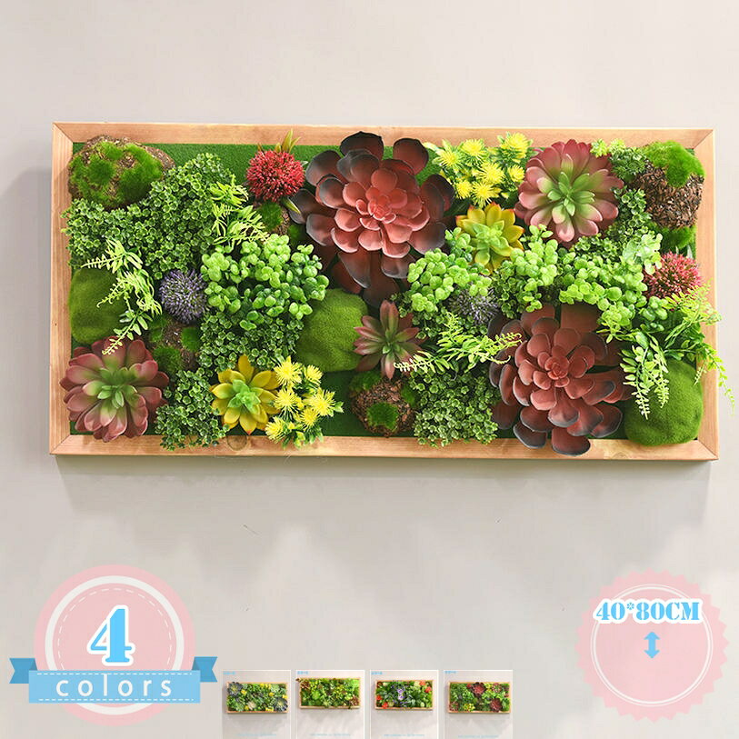 メイン素材：プラスチック【幅*高：20*30cmと30*30cm。詳細については、写真を参照してください。】簡単設置＆省スペース。軽量で壁に掛けやすく、賃貸住宅でも安心。小さなスペースも華やかに彩ります。リアルなフェイクグリーンデザイン。本物のような質感と色合いを再現したフェイクグリーンを使用。多肉植物風のアレンジで、自然な癒しを室内に演出します。季節を問わず美しさをキープでき、お手入れ不要。多目的なインテリア装飾。ご自宅用はもちろん、カフェ、オフィス、ショップ、サロンなどの商業空間にもお勧め。玄関、リビング、寝室、廊下、トイレなど様々な空間にぴったりフィット。おしゃれなディスプレイアイテムとしても活用可能です。木製フレーム付き。温かみのある天然木調フレームを採用し、北欧風のナチュラルインテリアにぴったり。ナチュラル感のある仕上がりで、お部屋の雰囲気を格上げします。ギフトにも最適なデザイン。結婚祝い、新築祝い、開店祝い、引っ越し祝いなどのプレゼントとしても。男女問わず喜ばれる癒し系インテリア雑貨です。 【暖かいヒント】 人工造花グリーンで、環境にやさしい材料を採用して、安全無毒で、藤自体の匂いを除去するためにパッケージ時に包装袋に隙間を残っています。開封後少し広げて風通しの良い場所に置いて頂ければ、匂いが段々消えて無くなります。 【室内空間を彩るデザイン】 このウォールグリーンは、絵画のように壁を演出してくれるウォールグリーンのセットです。 インテリアとしてリビングや寝室、玄関などに飾ることでお部屋に彩を与えます。 プラスチック製ですが、遠くから見れば、生き生きしてる本物のサボテンに見えます。 【モデルルームや店の内装にも最適】 このウォールグリーンは、オフィス、カフェやバーなどの店舗の内装、モデルルーム、ホテルなどの装飾にも重宝します。 一つ一つのサイズはコンパクトなので小さなスペースにも飾れますし、 数を増やしていただければ、統一感のあるインテリアとなります。 【御用途】 お祝い　送別会　退職祝い　敬老の日　送別会　歓送迎会　長寿祝い　展覧会　お見舞い　退院祝い　結婚祝い　結婚式　　結婚記念日　出産祝い　開店祝い　新築祝いフラワー　開院祝い　引っ越し祝い　卒業祝い　発表会　 個展　コンサート　祝い花　合格祝い　卒業式　卒園式　謝恩会　お礼　努力賞　自分ご褒美。 【立体防振梱包】 商品は厳重な防振包装を採用して、お花がささった状態で丁寧に包装し、花瓶と花束をきちんと保っています、お花の元々の形も保てるので、届いたらお花の再調整はほとんど要りません。 壁掛け 人工観葉植物 造花 フェイクグリーン イミテーション チェリーピンク フラワーアレンジメント お祝い リビング お部屋 インテリア飾り デコレーション 枯れない花 藤 インテリア 壁掛け 癒し 造花 枯れない花 【注意】 時間が経ったら、汚れやほこりがかかったら、乾いた柔らかい布でそっと拭いてください。 花は輸送中に押し出されて変形することがありますが、少し調整すれば回復しますので、心配しないでください。 水やりお手入れが不要なのも嬉しいところ。 土も使わないので虫の心配不要です。 商品ページの情報は、あくまで閲覧・比較用です。最終的な製品の説明インテリア 造花 寄せ植え インテリア装飾 アーティフィシャルフラワー 誕生日祝い 引っ越し祝い ギフト 枯れない花 水やり不要 多肉植物開店祝い パーティー飾り 花輪 フラワー 装飾 プリザーブド 造花 人工観葉植物 壁掛け 造花 吊り下げ 枯れない花 人工観葉植物 インテリア装飾ウォールグリーン 壁掛け リアル 人工観葉植物 フェイクグリーン 木枠 北欧風 観葉植物 おしゃれ インテリア エアープランツ 室内 フレームウォールグリーン 壁掛け フェイクグリーン インテリア 室内 壁面緑化装飾 アートフレーム 木製パネル 背景ウォール飾り 多肉植物風 装飾雑貨