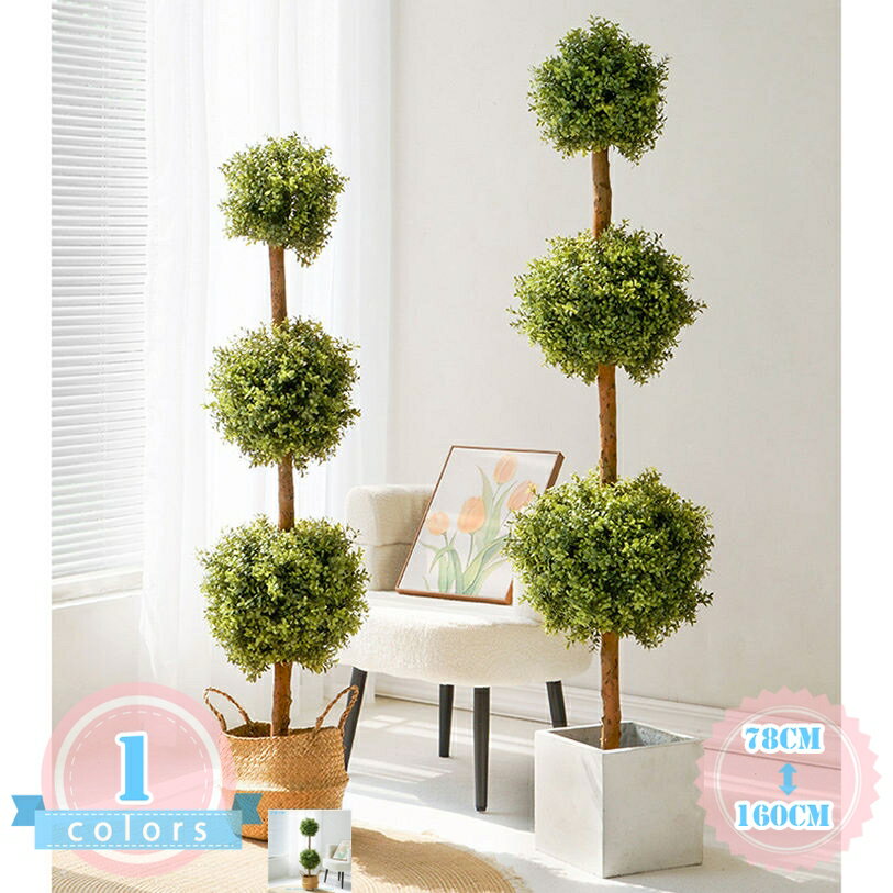 メイン素材：プラスチック【梱包内容】植物本体 ＋ 編みかご(内部に黒いプラスチック製ポットを含む)。サイズが写真に示す寸法を参考にしてください。【リアル】自然を感じさせるリアルな枝ぶりが、まるで本物の木そのもののように美しい仕上がりです。微細な曲線や枝の配置が、ナチュラルで繊細な印象を与えます。どの角度から見ても自然な雰囲気が漂い、インテリアに温かみと豊かさを加えます。【グリーンライフ】フェイクグリーンは、枯れたり色あせたりしません。本物そっくりの人工観葉植物の鉢植えは、生活空間に緑の生命と新鮮さをもたらします。自宅やオフィスで四季の変化を感じることができます。【多場面応用】このシミュレーション植物は多種の場面、家庭、事務室、商店と屋外装飾などの各種環境に適用される。装飾性と実用性があり、空間の雰囲気を加えることができ、結婚式、パーティー、家、店、祝日などの様々な背景装飾に使用でき、他の植物や花と完璧に組み合わせることができる。【活気と活力】お部屋やお店のデコレーションに最適で、メンテナンスが必要ありません。造花はしおれたり色あせたりしません。生き生きとした人工観葉植物は、空間に活気と活力をもたらすことができます。【製品仕様】 商品名： 大型人工観葉植物 素材： 葉/幹 - 高品質PVC、PE お手入れ方法： ほこりが付いた場合は、柔らかい布で拭くか、軽く水洗いして日陰で乾かしてください。 ◆驚くべきリアルな質感◆ 本物と見間違うほどの精巧な造形。葉一枚一枚に至るまで、職人が丹念に作り上げた緑色と自然な質感をお楽しみください。近くで見てもわからないほどの高級感で、お部屋の雰囲気を一気にグレードアップします。 ◆お手入れ不要の完璧なグリーン◆ 水やり、剪定、日光不足、害虫の心配は一切ありません。枯れることも色あせることもない、永遠の美しさ。忙しい毎日でも、旅行や長期出張でも、常に完璧な状態を保ちます。植物を枯らしてしまう方や、面倒な作業が苦手な方に最適です。 ◆多様なシーンで活躍するインテリアの主役◆ リビングのコーナー、玄関、オフィスのエントランス、ショップのディスプレイ、レストランの席など、空間のアクセントとして圧倒的な存在感を発揮します。殺風景な空間に生命感と安らぎを与え、洗練されたおしゃれな空間を創出します。 ◆耐久性抜群 & 清潔に保てる◆ 高品質のPE素材とプラスチックを使用しているため、長期間の使用でも変形や褪色がほとんどありません。また、ほこりが気になったら、簡単に水洗いできるので、清潔な状態を常に保て、子どもやお年寄りも安心です。 ◆シーン別セクション◆ **リビング** 「くつろぎの時間に、やすらぎのを。」 **オフィス** 「仕事の効率と創造性を高める、癒やしの空間づくり。」 **店舗** 集客力とイメージアップを叶える、印象的なワンシーン。」 **玄関** 訪れる人全てを出迎える、おもてなしの。」 この一輪のが、あなたの日常に安らぎと彩りを与え、そしてあなたの大切な方への心のこもった贈り物となりますように。心を込めてお届けいたします。(=^_^=) 【 ご注意 】 モニターの設定により、実際の色合いと多少異なって見える場合がございます。 【 安心の保証】 【 キーワード】 大型 観葉植物 造花 人工観葉植物 特大 インテリアグリーン フェイクグリーン 鉢植え おしゃれ モダン 北欧 洗面所 玄関 店舗 カフェ オフィス ギフト 開店祝い 新築祝い 枯れない 簡単お手入れ商品ページの情報は、あくまで閲覧・比較用です。最終的な製品の説明フェイクグリーン 幸福の木 高約160cm 観覧植物 人工観葉樹 観葉植物 フェイク 造花 シンプル オフィス 室内 インテリア 大型 鉢 おしゃれ 人工 お祝い 父の日人工観葉植物 大型 180cm 人気 フェイクグリーン 光触媒 パキラ 桜 モンステラ 屋外 インテリア グリーン 造花 フェイク 人工樹木 フェイク植物 枯れない人工観葉植物 大型 おしゃれ 鉢付き フェイクグリーン 壁掛け インテリア 造花 玄関 飾り 風水 観葉植物 人工 リアル オフィス 高級感 高品質 送料無料フェイクツリー 大型 屋外 ユーカリ 吊り 枝 竹 南国 オリーブ 桜 桜の木 大きい 120cm ホーム 玄関 キッチン オフィス フェイクグリーン 飾り プレゼント用