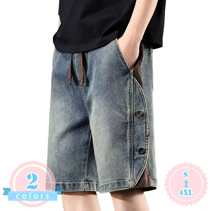 表地：コットン、デニムメイン素材：綿、デニム【デニムハーフパンツ】ゆったりとしたルーズフィットなシルエットで、体型カバーと着痩せ効果を両立させたメンズデニムハーフパンツです。太もも周りにゆとりを持たせたストレートデザインは、脚長効果も期待できます。夏のリラックススタイルやカジュアルコーデに欠かせない一本です。【ウエストゴム】ウエスト部分はドローコード（引き紐）付きのゴム仕様となっており、お好みのフィット感に簡単に調整が可能です。圧迫感が少なく、長時間の着用でもリラックスした穿き心地をキープします。デイリーユースから旅行、レジャーシーンまで幅広く活躍します。【ワイドシルエット】トレンド感のあるワイドなシルエットで、動きやすさと涼しげな着用感を実現したジーパンです。通気性の良い綿混素材をベースにしており、さらっとした肌触りが夏の暑い時期でも快適な着心地を提供します。動きやすいため日常使いにぴったりです。【配色切替デザイン】サイドには異素材の配色切替と飾りボタンをあしわり、シンプルながらも個性的なアメカジ・ストリート感を演出しています。落ち着いたブルーとグレーのカラー展開で、Tシャツやパーカーなど手持ちのトップスと合わせやすく、こなれ感のあるコーデが完成します。【サイズ展開】Sサイズから4XLサイズまでの豊富な大きいサイズ展開で、体型を気にせずどなたでもゆったりとご着用いただけます。通学や休日のお出かけ、ショッピング、アウトドアなど、様々な夏のカジュアルシーンに馴染みやすく、着回し力の高いショートパンツです。【こなれ感を演出する大人のカジュアルデニムハーフパンツ】ヴィンテージライクなウォッシュ加工を施した、メンズ用のデニムハーフパンツです。太もも周りに十分なゆとりを持たせたルーズなワイドシルエットで、トレンド感のあるアメカジ・ストリートスタイルを演出します。サイドに施された異素材の配色切替と飾りボタンのアクセントが、シンプルなTシャツスタイルにも個性的なニュアンスをプラスしてくれます。日常使いから夏のイベント、旅行まで幅広く活躍する一着です。【リラックスできる穿き心地とウエストゴム仕様】ウエスト部分は伸縮性のあるゴム仕様になっており、さらにドローコード（紐）でフィット感の微調整が可能です。お腹周りの圧迫感が少なく、着脱もスムーズに行えます。動きやすさを重視した設計なので、アクティブな休日のお出かけやリラックスしたい室内での部屋着としても重宝します。【さらっとした肌触りの綿混デニム素材】通気性に配慮したソフトな綿混素材を使用しており、デニム特有のごわつきを抑えたやわらかな着用感を実現しました。さらっとした肌触りで、汗ばむ季節でも涼しく快適に過ごせます。程よい厚みの生地感で、ロングシーズン着用できるのも魅力です。【豊富なサイズ展開と体型カバー効果】Sサイズから4XLサイズまで幅広くカバーするゆったりとしたサイズ展開です。脚長効果やヒップラインの体型カバーが期待できるストレートシルエットで、大柄な方でも窮屈感なくすっきりと着こなせます。ブルーとグレーの色展開で、コーディネートの幅を広げます。【よくある質問】Q：サイズ感はどのようになっていますか？A：ゆったりとしたワイドシルエットになっております。普段着用されているサイズをお選びいただくことで、ルーズでリラックス感のある着こなしが楽しめます。すっきりとしたシルエットがお好みの場合は、ワンサイズ下もご検討ください。Q：どのような季節に適していますか？A：主に春夏の温かい季節にです。さらっとした綿混デニム素材を使用しているため、暑い夏の日の日常使いやお出かけ時にも快適にご着用いただけます。Q：コーディネートの合わせ方を教えてください。A：シンプルなTシャツやスニーカーと合わせるだけで、アメカジやストリート風の大人カジュアルコーデが完成します。また、オーバーサイズのシャツやスウェットと組み合わせたストリート感のあるコーディネートもです。Q：ウエストの紐は調節可能ですか？A：はい、ウエスト全体がゴム仕様になっていることに加え、ドローストリング（調整紐）が通っておりますので、ご自身の体型に合わせて自由に調節して着用いただけます。Q：体型カバーや着痩せ効果はありますか？A：ワイドな五分丈シルエットが太ももやお尻周りをしっかりとカバーし、ストレートラインが下半身をすっきりと見せてくれます。着痩せ感のあるコーディネートを作りたい方にぴったりのデザインです。商品ページの情報は、あくまで閲覧・比較用です。最終的な製品の説明ワイドパンツ メンズ デニム ハーフパンツ ゆったり ショートパンツ 五分丈 ジーパン ストレート カジュアル ウエストゴム ドローコード 配色 切替 アメカジ ストリート 旅行デニムパンツ メンズ ショートパンツ ハーフパンツ ゆったり ジーパン 5分丈 ワイド ストレート カジュアル アメカジ ウエストゴム ドローコード 切替デザイン 夏服 通学ハーフパンツ メンズ デニム ズ 五分丈 ゆったり ショートパンツ ジーパン ワイド ストレート カジュアル ウエストゴム 紐付き 配色切替 ポケット付き 夏用 旅行デニムハーフパンツ メンズ ズ ショートパンツ ゆったり ジーパン 5分丈 ワイド ストレート カジュアル ウエストゴム 紐付き 配色切替 アメカジ 夏用 大きいサイズ