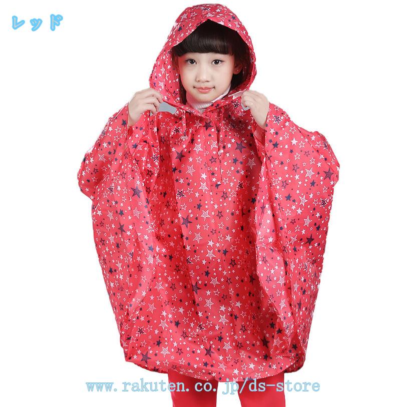 子供用 キッズ レインコート 女の子 男の子 おしゃれ かわいい レインポンチョ カッパ フード 新学期 用 子どもレインコート ランドセル 小学生 雨具 レインウェア 防水 防風 通学 バイク アウトドア 小学校 入学準備 遠足 収納ポーチ付き ds-store 2