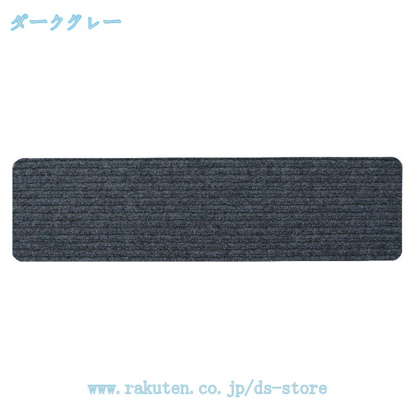 DSショップの1630円OFFクーポン 階段マット おしゃれ 滑り止め 水洗い 5枚入り 吸着マット キズ防止 大判 防音 静音 消音 滑り止めマット ラグ カーペット シート 洗えるマット 防音マット 玄関マット 無地 シンプル 犬 猫 ペット騒音対策 傷防止 ズレ防止 ds-store｜アングル3