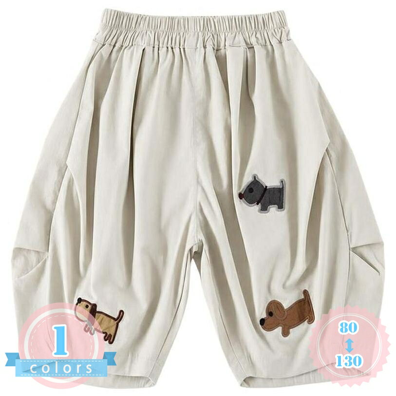 表地：コットン、綿メイン素材：綿、ポリエステル【ハーフパンツ 男の子】夏のデイリーユースに大活躍する、ライトグレーカラーの男の子用ハーフパンツです。ゆったりとしたバルーンシルエットで動きやすく、元気なお子様の日常をします。通園や通学、公園での遊び着など、さまざまなシーンで活躍するカジュアルなデザインが魅力です。サイズは80から130まで幅広くご用意しております。【キッズ ショートパンツ】薄手で通気性の良い綿混系素材を使用し、暑い夏の日でもさらっとした快適な肌触りをキープするキッズ用ショートパンツです。軽い穿き心地で熱がこもりにくく、汗っかきなお子様でも涼しくお過ごしいただけます。お出かけから室内でのリラックスタイムまで、夏の定番ボトムスとして重宝します。【子供服 半ズボン】ウエスト部分は総ゴム仕様になっており、小さなお子様でも一人で着脱しやすい設計の半ズボンです。お腹周りを締め付けず、やわらかくフィットするため、一日中着用してもストレスフリーな履き心地を提供します。通学や通園の際のお着替えもスムーズに行えるため、忙しい朝にも便利です。【バルーンパンツ】ふんわりとした丸みのあるシルエットが愛らしいバルーンパンツです。裾部分のワンポイントとして、可愛い犬のワッペンがあしらわれており、シンプルながらもお子様の遊び心をくすぐるデザインに仕上げています。カジュアルなTシャツやタンクトップとも相性で、夏のコーディネートを彩ります。【薄手 ボトムス】夏のお出かけや旅行、アウトドアシーンにもな薄手のボトムスです。ライトグレーのナチュラルな色合いは、お手持ちのトップスと合わせやすく、コーディネートの幅を広げます。動きやすさと涼しさを両立したデザインで、通学や公園遊びなど活動的な男の子の毎日を快適に彩る一着です。【元気な男の子の夏を快適に！ゆったりバルーンハーフパンツ】夏の暑い日でもアクティブに動き回る男の子のためにデザインされた、涼しく快適なショートパンツが登場しました。ふんわりとした丸みのあるバルーンシルエット（サルエル風）を採用しており、ヒップ周りや太もも部分にゆとりを持たせています。締め付け感がなく、走ったり、跳んだり、しゃだりといった日常の様々な動きを妨げません。【ナチュラルで愛らしい犬のワンポイントワッペン】裾部分には、キュートな犬のイラストをあしらったワッペンが施されています。シンプルで落ち着いたライトグレーの生地に、程よい遊び心をプラスした愛らしいデザインです。派手すぎないナチュラルなテイストなので、どんなデザインのTシャツやタンクトップとも合わせやすく、毎日の通園・通学コーディネートを楽しく彩ります。【薄手で通気性の良い綿混系素材を使用】汗をかきやすい季節にな、薄手でさらっとした肌触りの綿混系素材を使用しています。肌離れが良く、汗ばむ日でもベタつきにくい爽やかな着用感をキープします。風通しも良いため、熱がこもりにくく涼しく過ごせます。夏のお出かけ、旅行、公園での屋外遊びはもちろん、お部屋でのリラックスタイムやパジャマ代わりの部屋着としても幅広くご活用いただけます。【脱ぎ穿きしやすいウエスト総ゴム仕様】ウエスト部分には、伸縮性のある柔らかい総ゴム仕様を全面的に採用。お腹周りを締め付けすぎず、体に優しくフィットします。小さなお子様でも一人で簡単に脱ぎ穿きができるため、保育園や幼稚園での着替えの練習、お着替え用のスペアとしてもです。忙しい朝のお着替えもスムーズに行うことができます。【幅広いサイズ展開でギフトにも】サイズは80cm、90cm、100cm、110cm、120cm、130cmまで豊富にご用意しております。期からキッズ期まで幅広くカバーしており、兄弟でのリンクコーデやお揃いコーデにもぴったりです。流行に左右されない定番のカジュアルデザインなので、出産祝いや誕生日のプレゼント、ちょっとしたプチギフトとしても喜ばれる一着です。【製品詳細スペック】・対象：キッズ、ボーイズ（男の子）・対応季節：春、夏、初秋・サイズ：80、90、100、110、120、130・カラー：ライトグレー・デザイン仕様：バルーンシルエット、ウエスト総ゴム、裾部分ワッペン装飾商品ページの情報は、あくまで閲覧・比較用です。最終的な製品の説明男の子 半ズボン 夏用 ハーフパンツ キッズ ショートパンツ 子供服 ズボン 薄手 バルーンシルエット サルエル風 ゆったり 部屋着 通園 通学 公園 遊び着 ボトムス 男児 男児ハーフパンツ 男の子 キッズ 夏 半ズボン ショートパンツ 子供服 ボトムス ズボン ウエストゴム カジュアル ゆったり バルーンパンツ 薄手 90 100 110 120 130ボーイズ ハーフパンツ ショートパンツ 夏用 半ズボン キッズ 子供服 ボトムス ズボン ウエストゴム ゆったり 楽ちん 涼しい 通気性 ライトグレー 犬 ワッペン 刺繍 普段着ハーフパンツ 男の子 キッズ 夏 半ズボン ショートパンツ 子供服 ボトムス ズボン ウエストゴム カジュアル ゆったり バルーンパンツ 涼しい 薄手 通園 通学 普段着 80