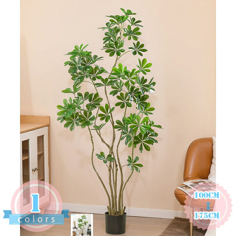 Leafy Plants - 人工観葉植物 フェイクグリーン 育てやすい シェフレラ お手入れ不要 大型 多幸の木 インテリア 水やり不要 造花 誕生日 結婚 移転祝い お返し お祝い プレゼント 北欧 おしゃれ モダン 室内 贈り物 ワンルーム 一人暮らし ds-store