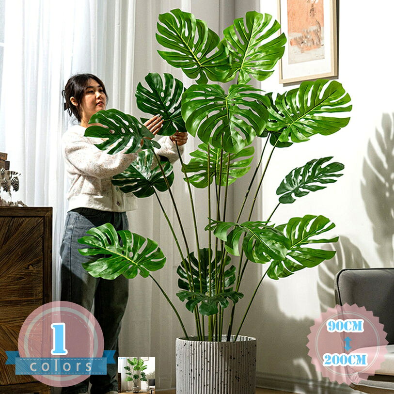 Leafy Plants - 大型 モンステラ おしゃれ フェイクグリーン 大型 プレゼント ギフト リアル 観葉植物 かわいい 人工観葉植物 大きい 鉢植え 虫がつかない 土なし 水やり不要 観葉樹 お祝い 結婚祝い 移転祝い 新築祝い 店舗 お店 引っ越し ds-store