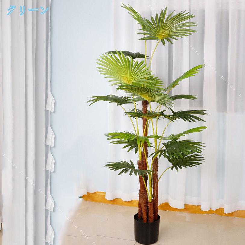 ヤシの木 造花 ツリー 人工観葉植物 観葉樹 本物そっくり インテリア 正月 新年 クリスマス 飾り おしゃれ フェイクグリーン 大型 室内 大きい 枯れない 永遠の命 水やり不要 害虫が発生しない 開店祝い 開業祝い 引越し祝い ds-store 2