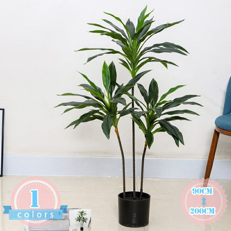 フェイクグリーン 観葉植物 フェイク ドラセナ 人工植物 幸福の木 人工観葉植物 大型 造花 風水 幸運の木 人工観葉樹 屋外 室内 インテリア リアル おしゃれ お祝い 事務所 オフィス 水やり不要 虫害の心配なし 本物そっくり プレゼント ギフト ds-store