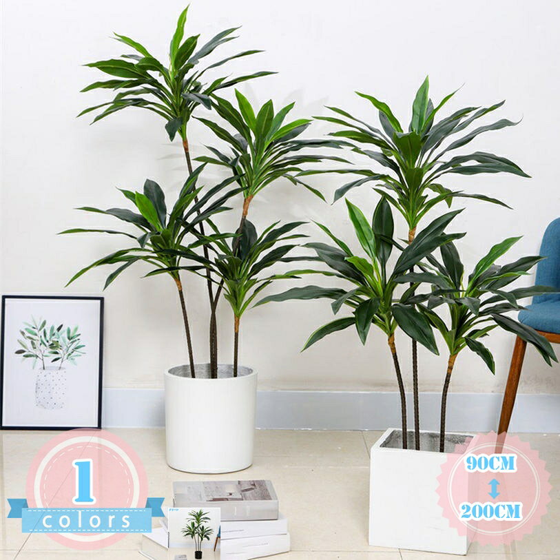 人工観葉植物 フェイクグリーン 観葉樹 造花 人工植物 ドラセナ 常緑樹 お手入れ不要 花粉の心配なし 虫害の心配なし リアルな枝 自然な葉っぱ インテリアグリーン おしゃれ オフィス 引越し 新築祝い ギフト お祭り 贈り物 室内 装飾 ds-store