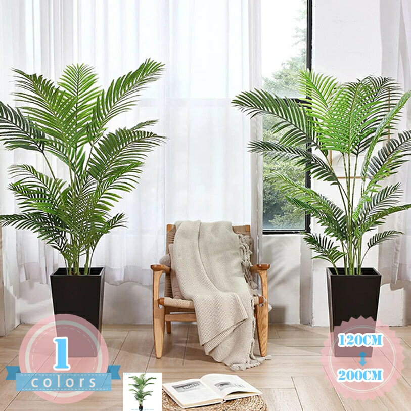 觀葉植物 - アレカヤシ フェイク 造花 人工観葉植物 常緑樹 フェイクグリーン アートフラワー 観葉樹 観覧植物 インテリア 枯れない植物 鉢植え DIY お手入れ簡単 オフィス 室内 屋外 大型 水やり不要 枯れない お祭り贈り物 ds-store