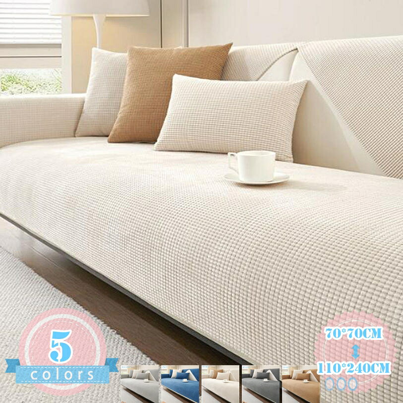 Sofa Covers - ソファーカバー 北欧風 ソファカバー ベッドカバー 長方形 保護カバー 防塵 キズ防止 滑り止め 汚れ防止 洗える シンプル 収納便利 四季通用 柔らかい 肌触り マルチカバー 1 2 3 4人掛け ソファーパッド 単品販売 ds-store