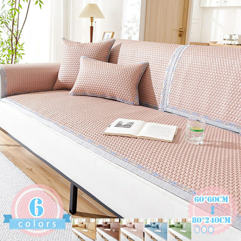 Rakuten - 1000円OFFクーポン 1000円OFFクーポン シートクッション ソファーカバー 夏用 椅子 ソファ用 かけるだけ 通気性 籐 学生 椅子マット 滑り止め 北欧 おしゃれ 3人 座布団 ごろ寝マット 折りたたみ 洗える 抗菌 防臭 フロアクッション 夏 天然素材 防水 単品販売