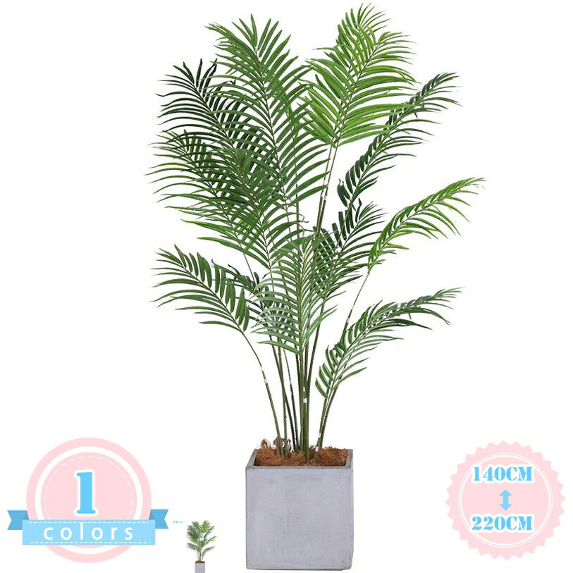 アレカヤシ 鉢植え 人工観葉植物 消臭 抗菌 庭木 人工樹木 インテリア 大型 幸福の木 本物そっくり フェイクグリーン おしゃれ リアル 造花 シンプル 和風 玄関 ホテル ルーム 開業祝い 開店祝い 店舗 エントランス 会議室 オフィス ds-store