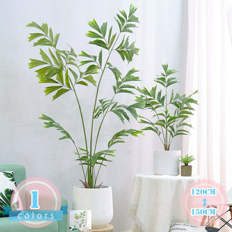 Rakuten - 500円OFFクーポン ヤシの木 造樹 大型 観葉植物 フェイクグリーン 人工観葉植物 オフィス おしゃれ インテリア フェイクグリーン 観覧植物 観葉樹 カフェ装飾 リアル 御祝い お祝い 開店 開業 新築 リビング イミテーション 人工植物 部屋に置く植物 ds-store