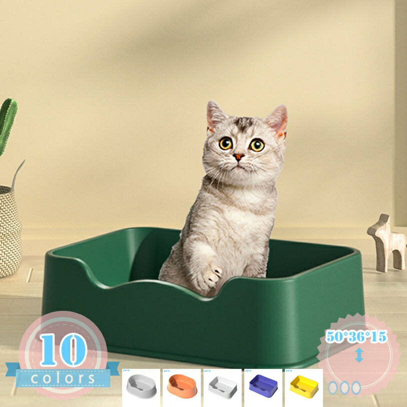 猫 トイレ 猫 トイレ 猫トイレ キャットトイレ 全5色 四角形 散らかりにくいネコトイレ 本体 猫トイレ お掃除簡単 飛び散りにくい 50*36*15cm シンプル ペットトイレ おしゃれ 猫用品 耐摩耗性 水洗い 清潔 猫用品 開放式 通気性 倒れにくい ds-store