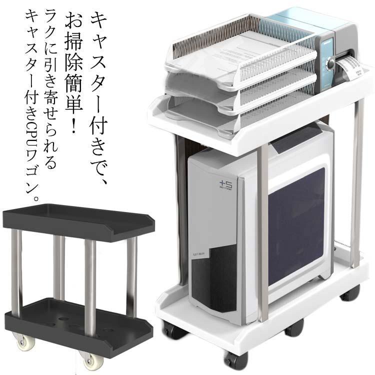 パソコンワゴン 収納 PCワゴン CPUワゴン キャスター付き パソコンワゴン 収納棚 スリム パソコン置く台 パソコンデスク 机下 ワゴン オフィス