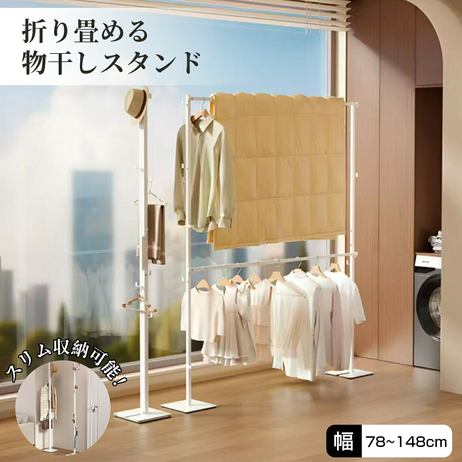 物干しスタンド 折りたたみ 室内物干し 物干し竿 物干し 折り畳み 組み立て簡単 二段 横棒長さ自由調整 室内 屋内屋外兼用 ベランダ 屋外 一時干し 洗濯物干し 布団干し 収納 ラック 洗濯物干しラック 花粉 ハンガーラック 頑丈 洗濯 布団干し コンパクト