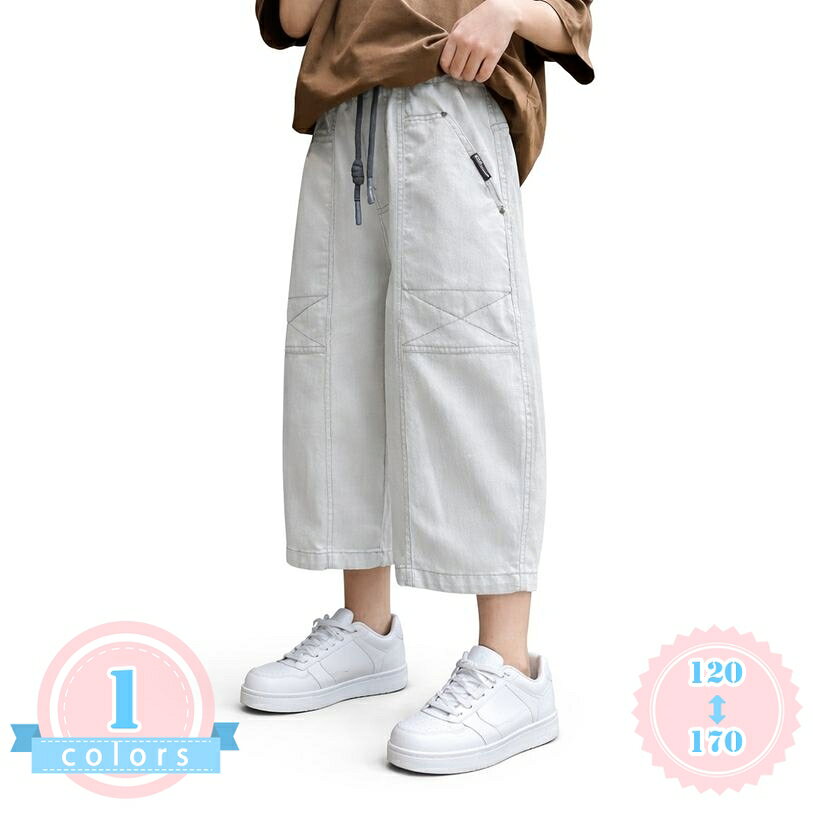表地：コットン、デニムメイン素材：綿、デニム【男の子クロップドパンツ】通学やデイリーの普段着として大活躍する男の子用クロップドパンツです。ウエストはゴム仕様で、元気に動き回るジュニアでも着脱がしやすく、締め付け感の少ない優しい穿き心地を実現します。グレー系の落ち着いたカラーで、手持ちのトップスとも簡単にコーディネートが決まります。【ゆったりワイドパンツ】全体的にゆとりのあるワイドシルエットを採用したデニムパンツです。レッグラインを自然にカバーするゆったりとしたデザインで、体型を気にせず着用できます。通気性の良い薄手のコットン系デニム地を使用しており、暑い夏の日でもさらっとした快適な肌触りが持続します。【七分丈デニムパンツ】膝下までしっかりカバーする七分丈のレングスで、アクティブな外遊びや通学時にも動きやすいデニムハーフパンツです。カジュアルなストリート感を演出するバックポケットのプリントデザインがアクセントになり、シンプルになりがちな夏のスタイリングをおしゃれに引き締めます。【カジュアルボトムス】通園や通学、公園での外遊び、週末のお出かけなど、さまざまな日常シーンにマッチするボーイズカジュアルパンツです。男の子の体型に合わせた立体的な裁断により、かだり走ったりする動作も妨げず、のびのびと快適に過ごせるよう細部までこだわって設計されています。【ボーイズサイズ展開】120サイズから170サイズまでの幅広いジュニア向けサイズをご用意しており、成長期のお子様の体型に合わせて選べます。流行に左右されないベーシックなデニムデザインで、Tシャツやスニーカーと合わせたスポーティーな着こなしから、シャツを羽織ったきれいめな装いまで幅広く対応します。【男の子用 クロップド デニムパンツ】元気に動き回る男の子にぴったりの、ゆったりとしたシルエットが特徴の七分丈デニムパンツが登場しました。日常の通学から週末のアウトドア、公園での外遊びまで、幅広い日常シーンで大活躍するボトムスです。グレー系の落ち着いたカラーリングで、カジュアルなTシャツから少し大人っぽいシャツまで、どんなトップスともコーディネートしやすく設計されています。【こだわりのデザインと快適な穿き心地】ウエスト部分は脱ぎ穿きが簡単なゴム仕様になっており、ジュニア自身での着替えもスムーズに行えます。締め付け感が少なく、お腹まわりに優しくフィットするため、一日中着用していてもストレスを感じにくい仕様です。また、バックポケットに施された英字プリントのデザインが、シンプルなデニムスタイルに程よい遊び心とストリート感をプラスします。立体的な裁断パターンを採用することで、走ったり跳んだりする活発な動きを妨げず、のびのびと快適に過ごせます。【夏に嬉しいさらっとした肌触り】薄手で通気性の良いコットン混のデニム生地を採用しており、汗ばむ季節でもベタつきにくく、さらさらとした快適な肌触りが続きます。程よいハリ感がありながらもゴワゴワしない柔らかな質感で、肌当たりもしなやかです。七分丈のレングスは、暑い時期に涼しさを提供するだけでなく、転倒時の膝の保護にも役立つ絶妙な長さです。体型をカバーしつつ脚長に見えるワイドな裾幅は、見た目にも涼しげで軽やかな印象を与えてくれます。【毎日着たくなるデイリーウェア】通学用のスクールウェアとしてはもちろん、習い事や旅行、お散歩など、日々のあらゆる生活シーンに寄り添うデザインです。流行に左右されない定番のデニム素材は、季節を問わず長くご愛用いただけますが、特に本製品は夏の着用感を第一に考え、軽やかでしなやかな生地感に仕上げています。ゆったりとした裾まわりは風通しがよく、熱がこもりにくい設計になっているため、アクティブに動き回るジュニア世代の日常着として使いやすい一枚です。前後のポケットは小物の持ち運びにも便利で、実用性も十分に考慮されています。【サイズ展開と合わせやすいスタイル】120から170までのサイズを展開しており、成長期のお子様の体型に合わせて選べます。スニーカーやサンダルとの相性が良く、スポーティーなカジュアルコーデはもちろん、通学時の定番スタイルとしても重宝します。ご家庭での洗濯も簡単に行え、デイリーウェアとして毎日気兼ねなくヘビーローテーションしていただける一着です。【よくある質問】Q：普段130サイズを着用していますが、サイズ感はどうですか？A：このデニムパンツは全体的にゆったりとしたワイドシルエットで作られています。普段のサイズをお選びいただくと、程よくルーズで快適なフィット感になります。すっきり穿きたい場合はジャストサイズを、よりダボっとしたルーズ感を楽しみたい場合はワンサイズ大きめをお選びください。商品ページの情報は、あくまで閲覧・比較用です。最終的な製品の説明七分丈 デニムハーフパンツ 男の子 クロップド ワイドパンツ ジーパン ズ ジュニア カジュアル ボトムス 夏用 通学 外遊び ルーズフィット グレー系 おしゃれ ズボンワイドデニムハーフパンツ ボーイズ クロップド 七分丈ズ 男の子用 ジーパン ゆるめ ジュニア ボトムス カジュアル 夏 半ズボン 通園 通学 普段着 ウエストゴムハーフパンツ 男の子 デニム クロップド 七分丈パンツ ワイドズ ジュニア ボーイズ ボトムス カジュアル 夏 涼しい 動きやすい 普段着 体型カバー ゆったりサイズクロップドパンツ デニム 男の子 七分丈 ワイドパンツ ズ ハーフパンツ ジーパン ジュニア お出かけ 旅行 通学用 ウエストゴム ポケット付 薄手 さらさら 通気 涼しい