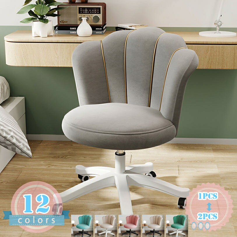 メイン素材：ベルベット、ナイロン、鉄★★【組立品/チェア単品】1pcs=1脚セット 、2pcs=2脚セット 。■チェアサイズ:全体高さ：63-73cm 座面幅：46cm 座面奥行：44cm　 ※組立品（組立て時間約15分）、お客様の方で組み立てが必要となります。・多機能：レバーを引くと、昇降機能が働きます。スムーズに360°回転とユニバーサルホイールの動き、全方位を向きます。◎デスクに合わせて、勉強、仕事用のチェアとして。オフィスはもちろん、テレワークでも快適に。◎ダイニングチェアとして、リラックスできる淡いカラーは毎日の食卓に合わせるのもおすすめです。・実用性：柔らかいベルベット表面、高弾性スポンジクッション、より快適な感覚を提供し、長時間のデスクワークでも疲れにくい座り心地となります。・脚は淡く統一感のあるホワイト脚部とモノトーンで統一感のあるブラック脚部を採用♪ 程よい弾力のあるウレタンフォームを採用。 厚みのある座面で身体をしっかり支えます。「商品仕様」 1pcs=1脚セット 、2pcs=2脚セット 脚部：ナイロン 　素材：金属(鋼)・ウレタンフォーム ・ベルベット ★★ご注意：★★ ※組立品（組立て時間約15分） ※お客様の方で組み立てが必要となります。 ※チェアを受け取った後にご不明な点がございましたら、お気軽にお問い合わせください。できるだけ早く解決できるよう最善を尽くします。 デスクチェア 疲れない オフィスチェア デスクワークチェア パソコン 椅子 勉強椅子 北欧 テレワーク 疲れない 事務 学習 勉強 在宅 ワーク回転 昇降高さ調節可能 椅子 『チェア単品』 ●組立品 【スタッフのおすすめポイント】 ●床傷防止PUキャスター搭載 座面もキャスターも360度回転可能、座ったままでもクルリと向きを変えられ、作業範囲も広がります。 ● 快適なシート 丈夫でサポート力のあるシートクッションは、柔らかさと耐久性のバランスを保ち、どんな部屋やホームオフィスでも快適で心地よい雰囲気を演出します。 ●シーンを選ばないデザイン性 どんな空間にもマッチするシンプルデザインで、用途を選ばずコーディネートの幅が広がります。 ・ダイニングチェアとして：団欒のスペースに。色々なカラーとの組み合わせを楽しんでも◎ ・デスクチェアとして：お気に入りの作業空間に。シンプルなデザインなのでデスクとも相性バツグンです。 ・お部屋のアクセントとして：お部屋のアクセントに。ナチュラルにもヴィンテージにもなじみます。 ご購入前の注意事項 ・曲線や個体差があるため、表記サイズと若干の誤差が生じる場合がございます。予めご了承の上お買い求め下さい。 ・モニターにより実際の色と異なる場合がございます ・カメラ 光線の加減で実物と色が多少異なる場合がございますので、予めご了承ください。 ・製品について問題がある場合、お気軽にお問い合わせ下さい。 ・商品の輸送中に、多少の傷や汚れがある場合も御座います。ご了承ください。商品ページの情報は、あくまで閲覧・比較用です。最終的な製品の説明カウンターチェア 2脚セット 背もたれ ハイチェア 調節可能 回転バーチェア 足置き 昇降式ハイチェア フェイク PUレザー キッチンチェア ブラック バーチェアーデスクチェア メッシュ キャスター 白 コンパクト リクライニング 可愛い 疲れない レザー 革 子供 ホワイト 座面 フットレスト ピンク 肘なし グレー 椅子 赤 木製 黄色 キャスターなしダイニング チェア 食卓椅子 4脚セット キャスター付き クッション 一脚 小学生 座布団 長椅子 木製 緑 2脚セット 回転 肘付き キャスター お洒落 おしゃれ 肘付き椅子 食卓ダイニングチェア レザー 合皮 白 回転 北欧 ブラック ゴールド脚 ホワイト クッション アイアン 1脚 介護椅子 黒 肘 2脚セット 安い 木 肘付き 木製 折畳み 4脚セット 2脚 ベンチ