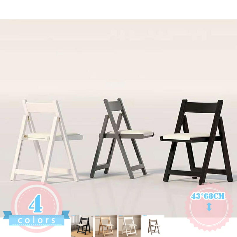 メイン素材：木、レザー【商品仕様】【材質】座面：レザー 脚：木 【サイズ】幅約43.5cm奥行約42.5cm高さ約68cm、床から座面までの高さ:約43cm（ご注意：実寸サイズを測っているため多少誤差がでる場合があります）シンプルなデザインなので様々なインテリアと相性よく、どんなお部屋にも合わせやすい！洗練されたナチュラルな空間づくりにぴったりな人気アイテムです。簡単に折りたためて出し入れできるのが特徴、壁のやソファの下などに置くのは全然余裕。使用しないときは、いつでも片付けられるので、場所をとりません。季節を問わず、一年を通して心地のよい肌触りと座り心地でお使いいただけます、また、おりたたみ可能ですので、使わない時は折りたたんでスッキリ収納できます。ダイニングやリビングに置くだけで、お洒落でやさしい雰囲気に、幅広いお部屋でコーディネートして頂けるウッドチェアとなっております。ご自宅はもちろん、レストランや喫茶店、庭などの場所でも大活躍！【商品仕様】 商品名: 折りたたみチェア 材質：座面：レザー 脚：木 サイズ：幅約43.5cm奥行約42.5cm高さ約68cm、床から座面までの高さ:約43cm（ご注意：実寸サイズを測っているため多少誤差がでる場合があります） ふっくら柔らかい座り心地 様々なシーンでご利用いただきたい為、長時間座っても疲れにくいようにクッション性を重視した柔らかい座り心地が魅力です。 コンパクト収納！ 使用しない時は、コンパクトに折りたためます。隙間などに収納できるので場所をとりません。 玄関やキッチン用として コンパクトなサイズ感の為、玄関やキッチンなどの限られたスペースでも十分お使いいただくことが出来ます。 【ご注意】 実寸サイズを測っているため多少誤差がでる場合があります。 カメラ 光線の加減で実物と色が多少異なる場合がございますので、予めご了承ください。 大量購入の場合、商品が別々の小包に分割され、同時に受け取れないことがありますのでご注意ください。 製造上、素材の特性上、ご使用には問題ない程度の小さな傷等がある場合がございますが、気にされる方はご注意下さい。 この理由で製品が返品された場合、購入者は運賃を負担する必要があります。 製造および素材の性質上、製品には使用に差し支えない程度の小さな傷や欠陥がある場合があります。 気になる方はご注文をお控えください。商品ページの情報は、あくまで閲覧・比較用です。最終的な製品の説明折りたたみチェア 白色 インダストリアル 北欧テイスト カフェ カントリー オシャレ 1人暮らし 一人部屋 オシャレ椅子 持ち運び ベランダ 折り畳み おりたたみいす ハンガー折りたたみチェア フォールディングチェア フォールディングチェアー ワークチェア ワークチェアー 一人掛けチェア 一人掛けチェアー 学習チェア 学習チェアー 木製チェア折りたたみチェア コンパクトチェアー リビングチェア リビングチェアー ダイニングチェアー パーソナルチェア パーソナルチェアー パソコンチェア パソコンチェアー お洒落折りたたみチェア パソコン ワーク キッチン マイルーム リビング ワンルーム 作業スペース 書斎 寝室 クローゼットオフィス クロフィス ステイホーム テレワーク 新生活