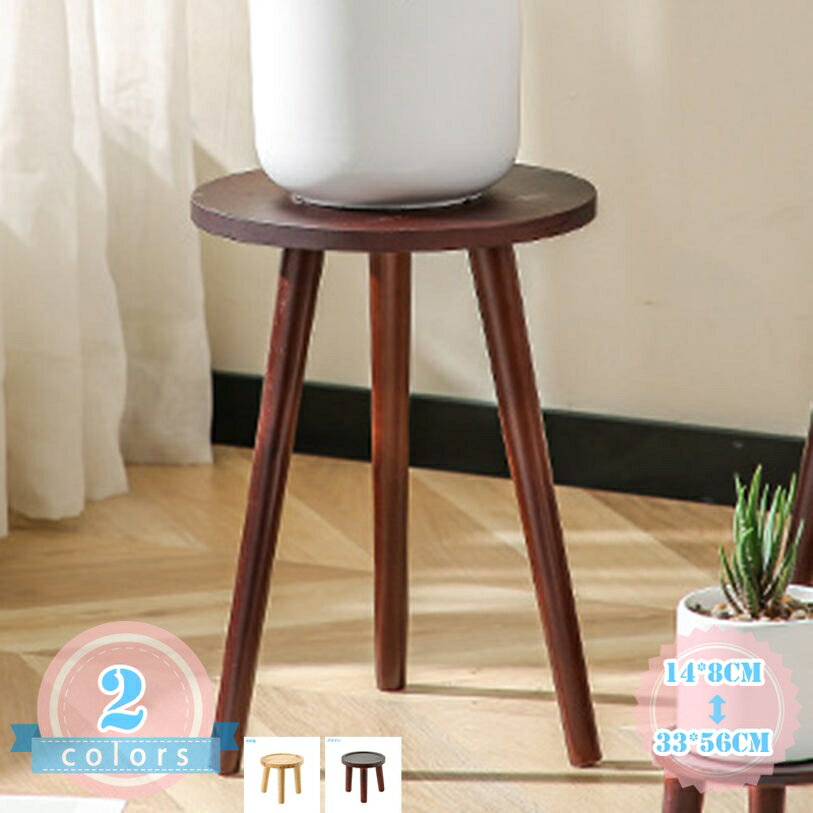 Rakuten - 500円OFFクーポン フラワースタンド 木製 植物スタンド フラワーラック 鉢スタンド おしゃれ 花瓶ラック 盆栽スタンド プラントスタンド 花台 植木鉢ラック 観葉植物 装飾スツール 多肉植物 鉢置き ウッドスツール 植木鉢台 飾り台 室内 屋外 インテリア 鉢置き台