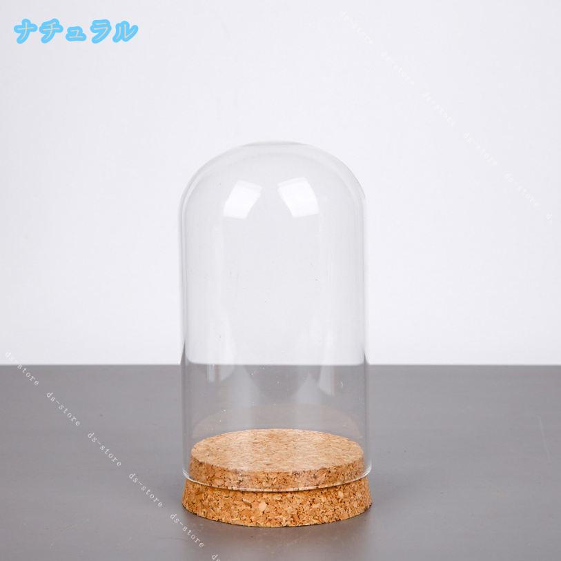 300円OFFクーポン ガラスドーム 透明カバー 卓上 ショーケース フィギュア/模型 防...
