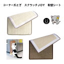 オンリーキャット 猫 コーナー爪とぎ スクラッチJOY 取替シート