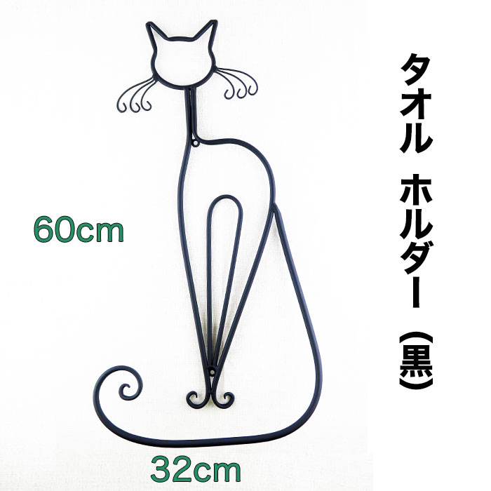 猫タオルホルダー