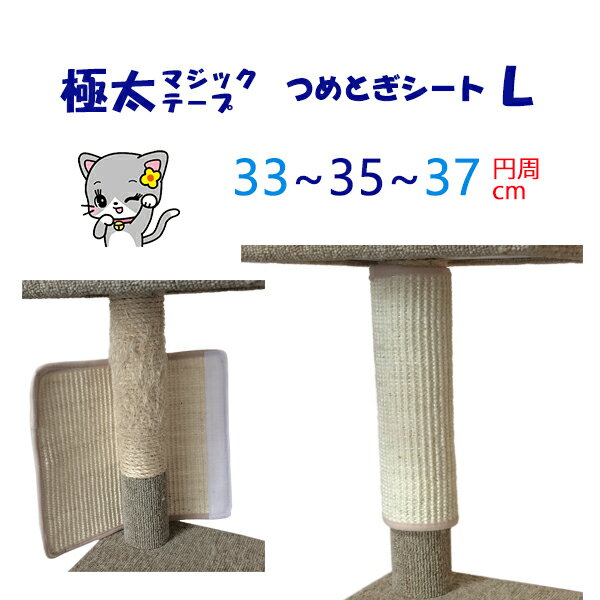 オンリーキャット 猫用 爪とぎシート (L) 汎用 極太な強力マジックテープ幅5cm 巻くタイプ