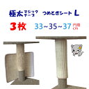 オンリーキャット 3枚セット(L) 猫爪とぎシート 強力マジックテープ5cm幅 ボロボロになった ポールに巻くタイプ またたびスプレー付き