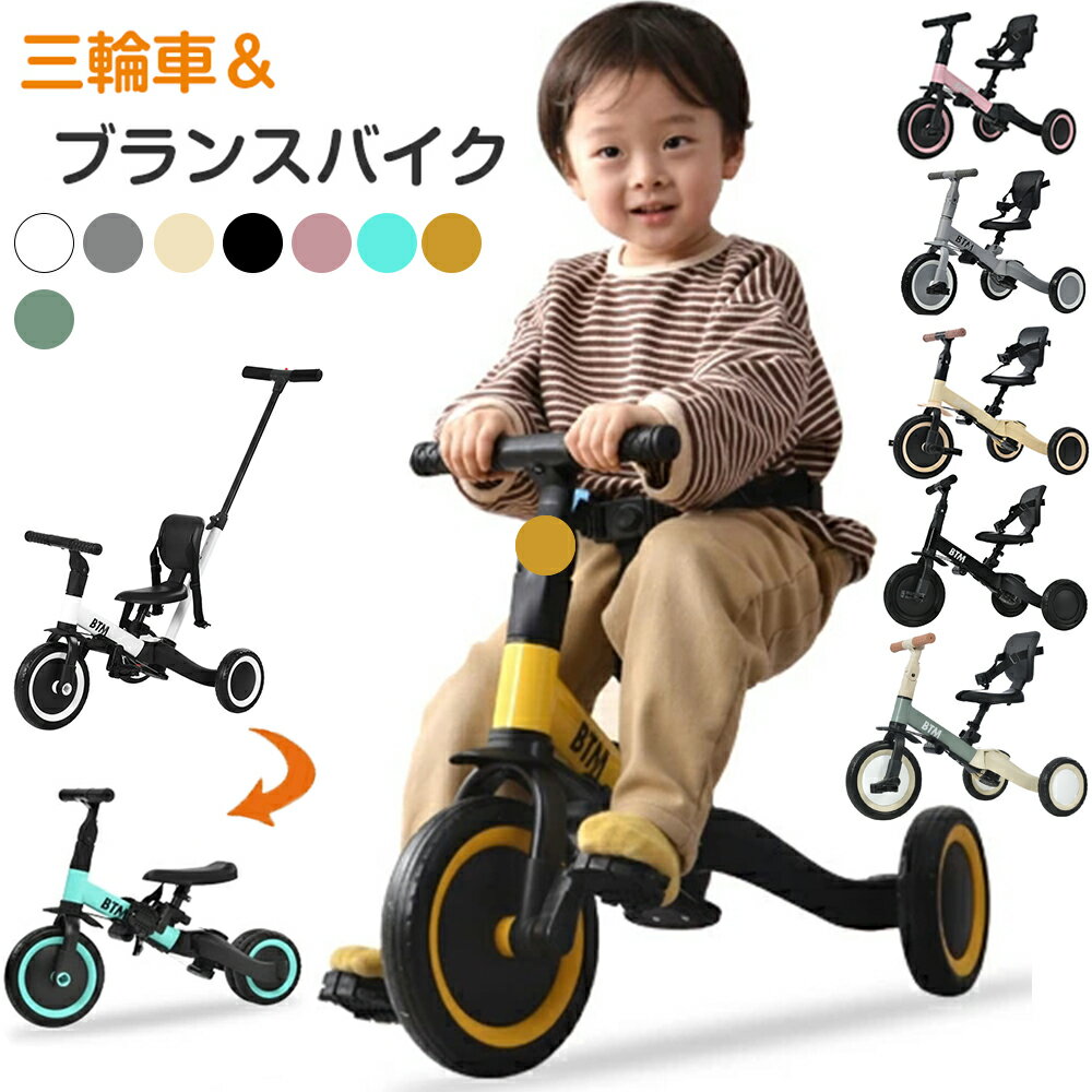 三輪車 子供 5in1 5way バランスバイク 足けりバイク ベビーカー 手押し棒 BTM 子供用三輪車 3輪 出かけ お散歩 ペダル付き 安全ベルト付き コントロールバー付き かじとり 三輪車 1歳 自転車 乗用玩具 軽量 KIDS 1歳