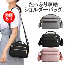 ショルダーバッグ たっぷり 沢山 収納 横型 コンパクト 大容量 シンプル 通院 大きすぎない カジュアル 上品 軽量 肩がけ 斜めがけ おしゃれ かわいい ポケット カバン レディース シニア 婦人 お買い物 通勤 お出かけ 海外 行楽 日帰り 旅行 トラベル 普段使い 丈夫 高齢者