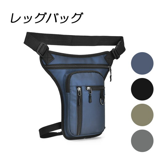 レッグバッグ メンズ ウエストバッグ 作業用 スマホポーチ シンプル ヒップバッグ 小さめ 小物入れ 太もも レディース シニア かっこいい おしゃれ コンパクト ファスナー 旅行 トラベル 機内持ち込み 街歩き カジュアル 普段使い 無地 ブラック グレー グリーン ブルー レッグバッグ メンズ ウエストバッグ 作業用 スマホポーチ シンプル ヒップバッグ 小さめ 小物入れ 太もも レディース シニア かっこいい おしゃれ コンパクト ファスナー 旅行 トラベル 機内持ち込み 街歩き カジュアル 普段使い 無地 ブラック グレー グリーン ブルー