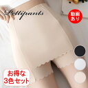 【お得な3色セット】 ペチコート ショート パンツ Yライン カバー ペチパンツ ショート丈 ショーツ インナー 透け防止 ストレッチ スカート タップパンツ ...