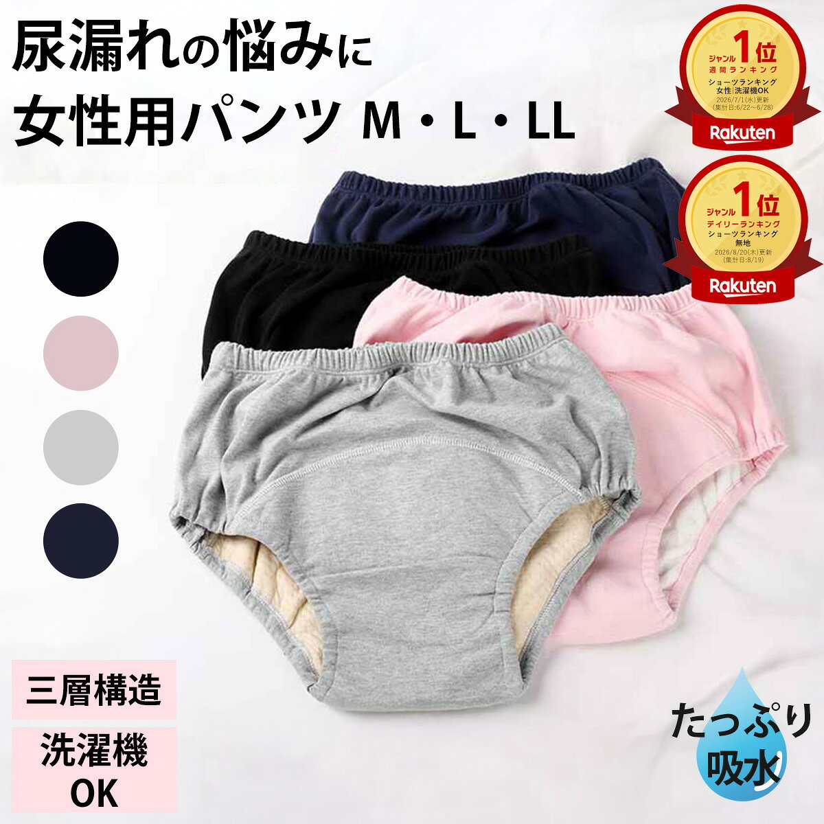 【週間ランキング1位獲得】 尿漏れパンツ 女性用 大きいサイズ 失禁パンツ 吸水ショーツ 安心パンツ 大型パッド付き 介護パンツ しっかり吸水 大容量 インナー レディース 婦人 洗濯可 M L LL XL シニア 産後 おしゃれ 目立たない