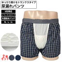 尿漏れパンツ 男性用 2枚セット トランクス 大きいサイズ 失禁パンツ 吸水ショーツ 安心パンツ 大型パッド付き 介護パンツ しっかり吸水 大容量 インナー ゆ...