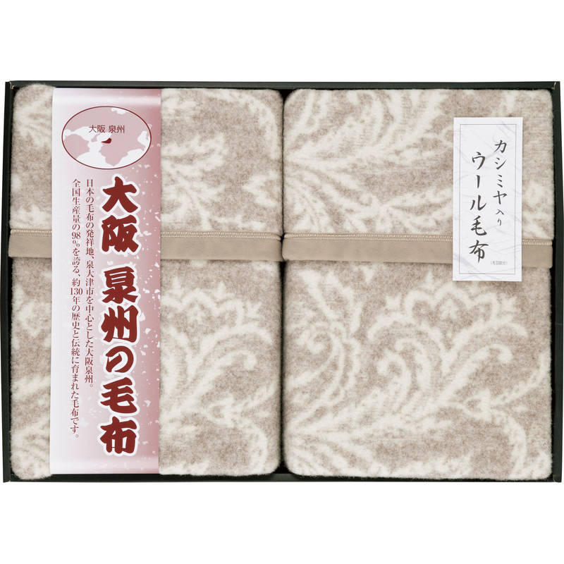 毛布 ウール カシミヤ入り ジャカード織 シングル 日本製 泉州産 高級毛布 贈答用 寝具 ブランケット ..