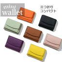 【ランキング3位獲得】 ミニ財布 使いやすい コンパクト 本革 三つ折り カード 小銭入れ ボックス型 レディース メンズ ユニセックス コインケース 小さい 小さめ シンプル たっぷり 収納 おしゃれ かわいい かっこいい プチプラ 軽い 高級感 極小 旅行 プレゼント ギフト