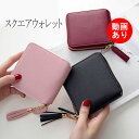 【ランキング受賞】ラウンドファスナー 二つ折り財布 コンパクトウォレット 高見え シンプル タッセル付き 使いやすい 小さい 小銭入れ カード収納 ミニ財布 正方形 四角 PUレザー 合成皮革 レディース メンズ ユニセックス シニア 兼用 落ち着いた