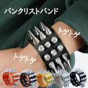 【ランキング3位獲得】 スタッズ リストバンド 革 パンクリストバンド トゲトゲ レザーブレスレット ヴィジュアル バンド ロック 世紀末 ハリネズミ 攻撃的 ...