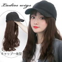 ウィッグ 付き 帽子 レディース ロング ゆるふわ パーマ ダークブラウン フルウィッグ 巻 自然 簡単 つけ毛 ナチュラル エクステ ヘアケア キャップ 手抜...