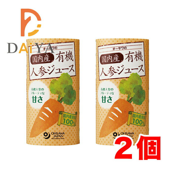 Mountain Grape - オーサワの国内産有機人参ジュース 125ml ×2個