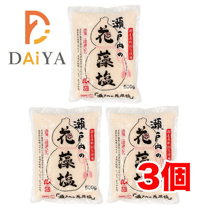 Rakuten - 瀬戸内の花藻塩 500g 白松 ×3個